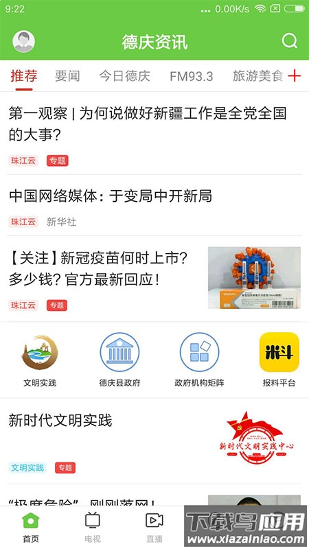 德庆资讯APP最新版截图1