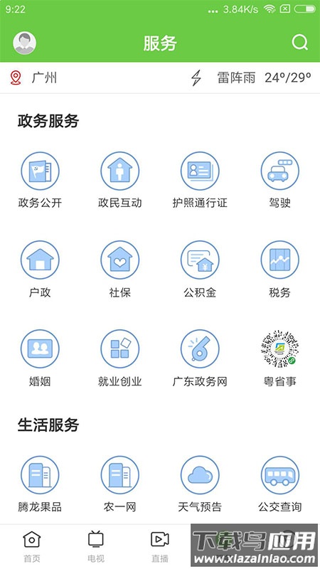 德庆资讯APP最新版截图3