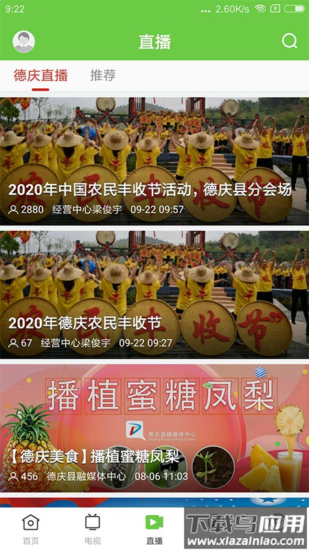 德庆资讯APP最新版截图4