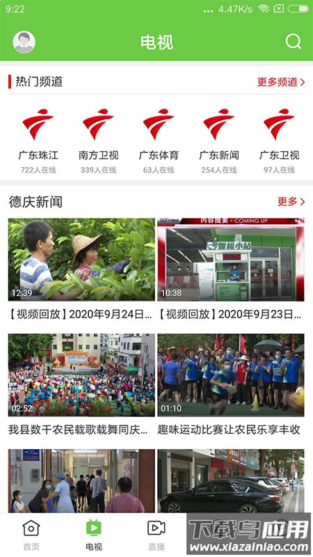 德庆资讯APP最新版截图5