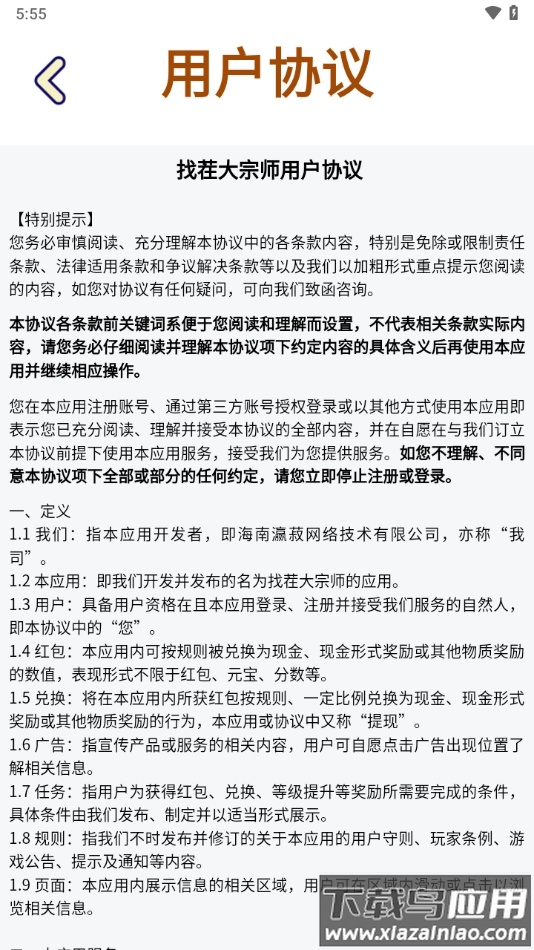 找茬大宗师红包版最新版截图1