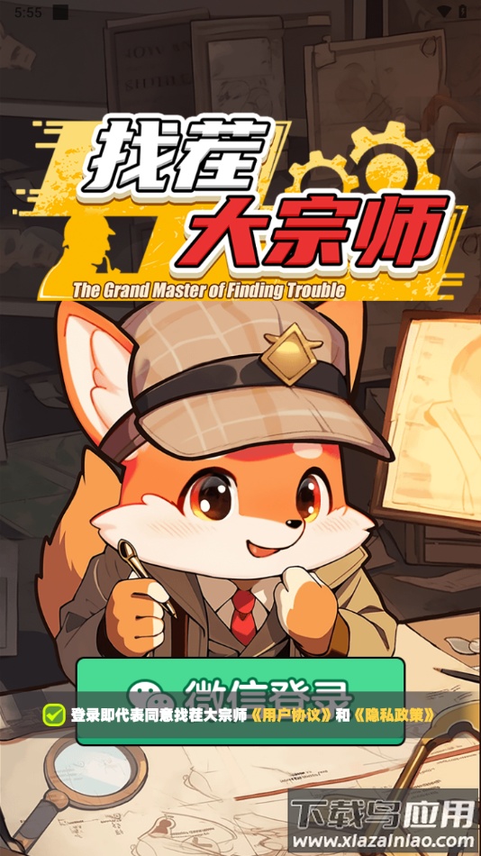 找茬大宗师红包版最新版截图4