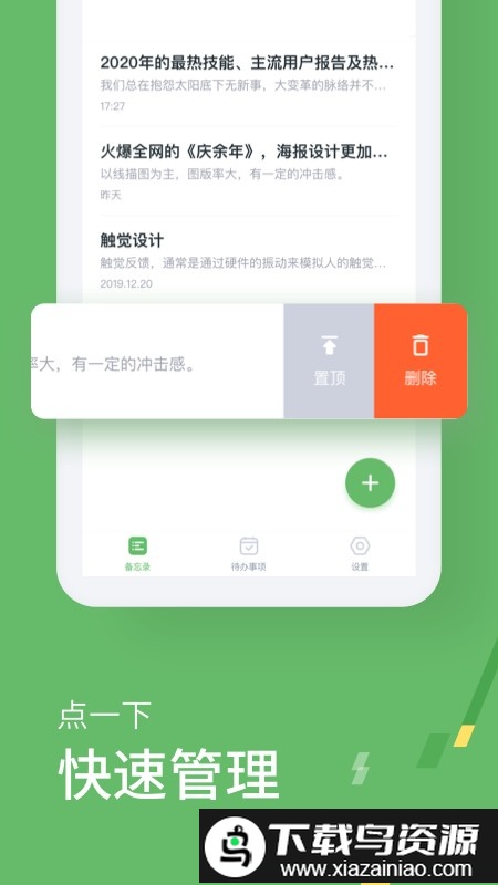 小计划备忘录app最新版截图2