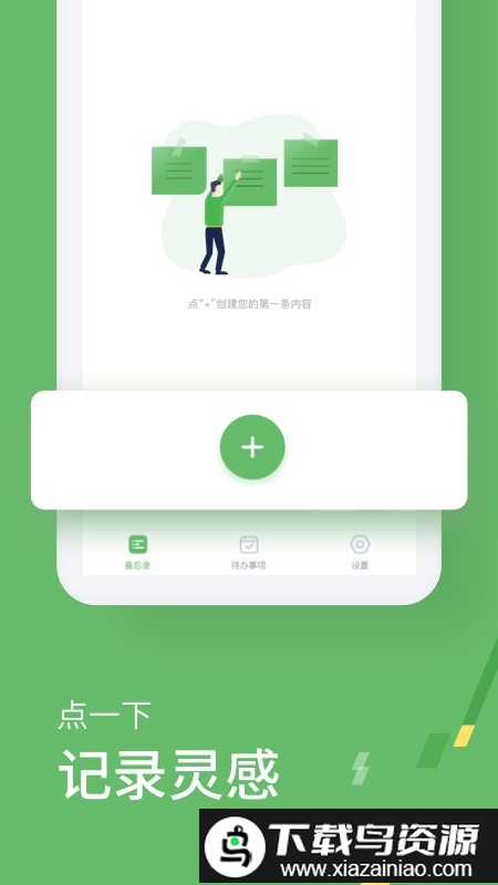 小计划备忘录app最新版截图3