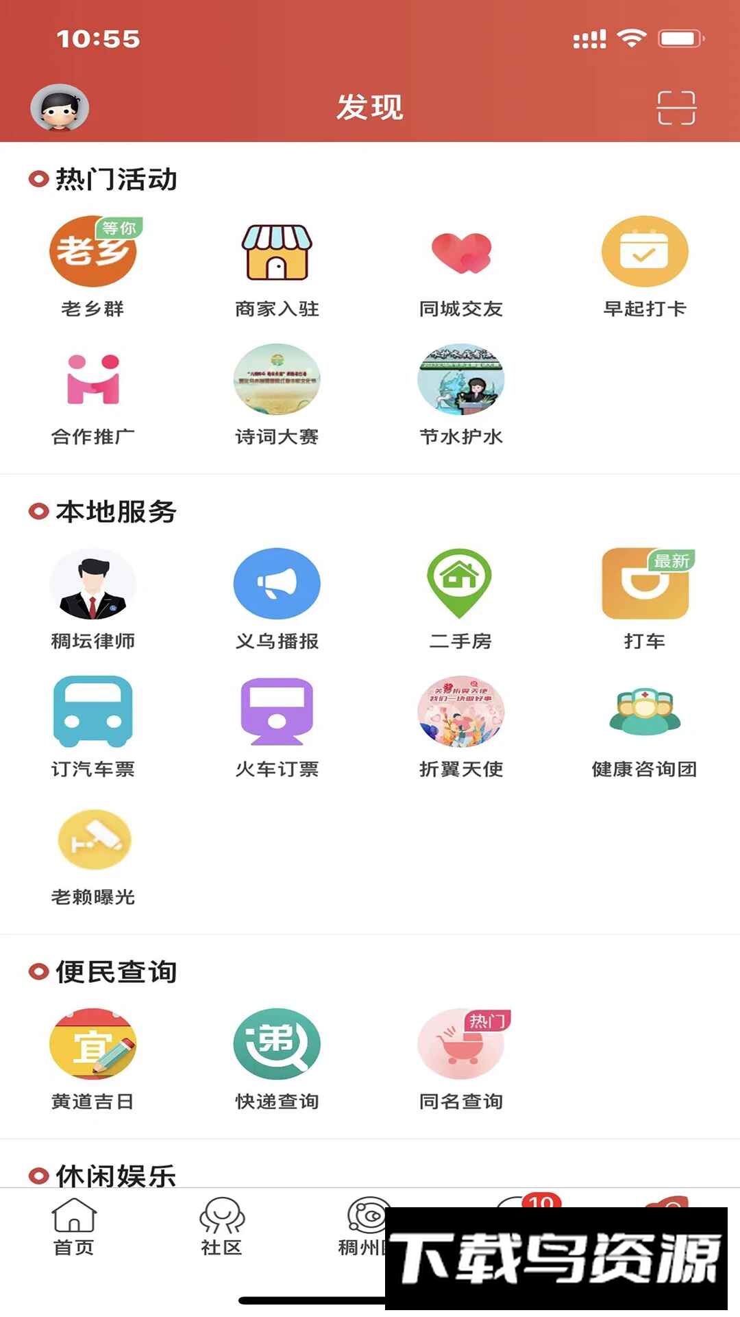 浙江义乌稠州论坛app安卓最新版下载截图1