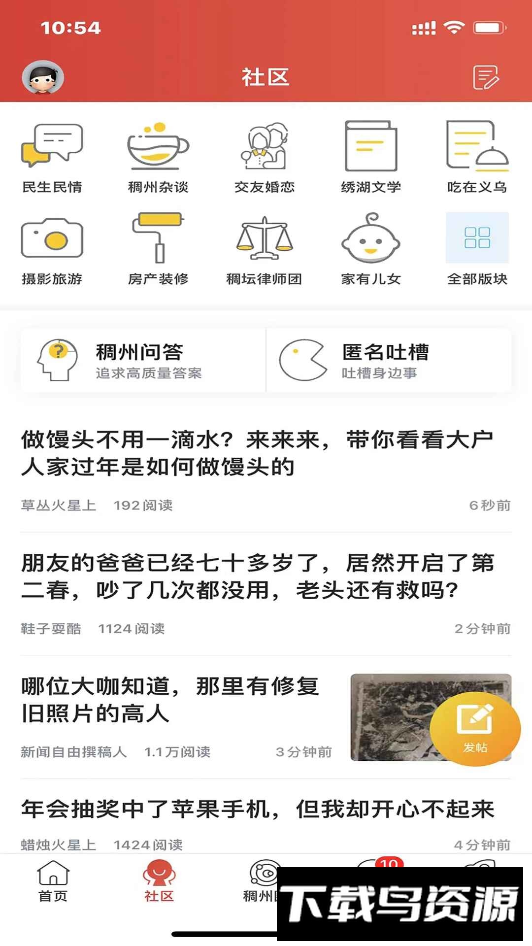 浙江义乌稠州论坛app安卓最新版下载截图2