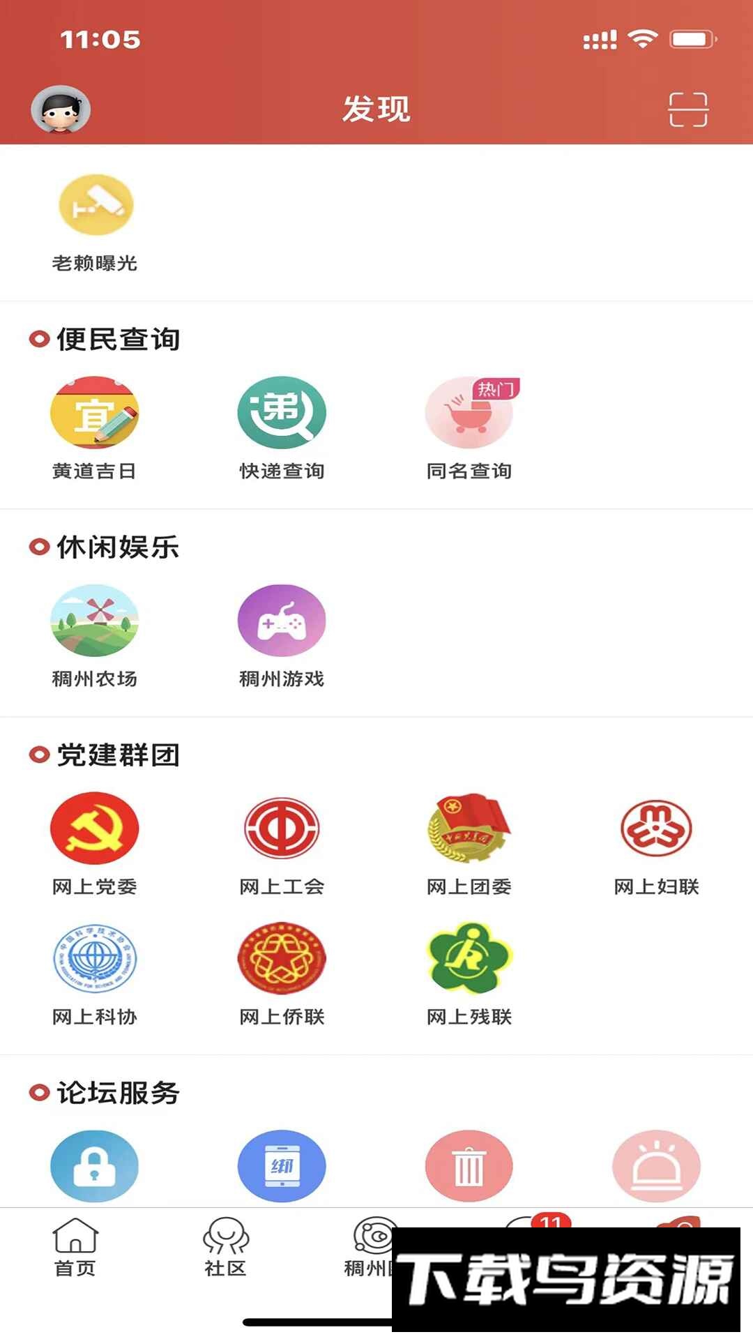 浙江义乌稠州论坛app安卓最新版下载截图3