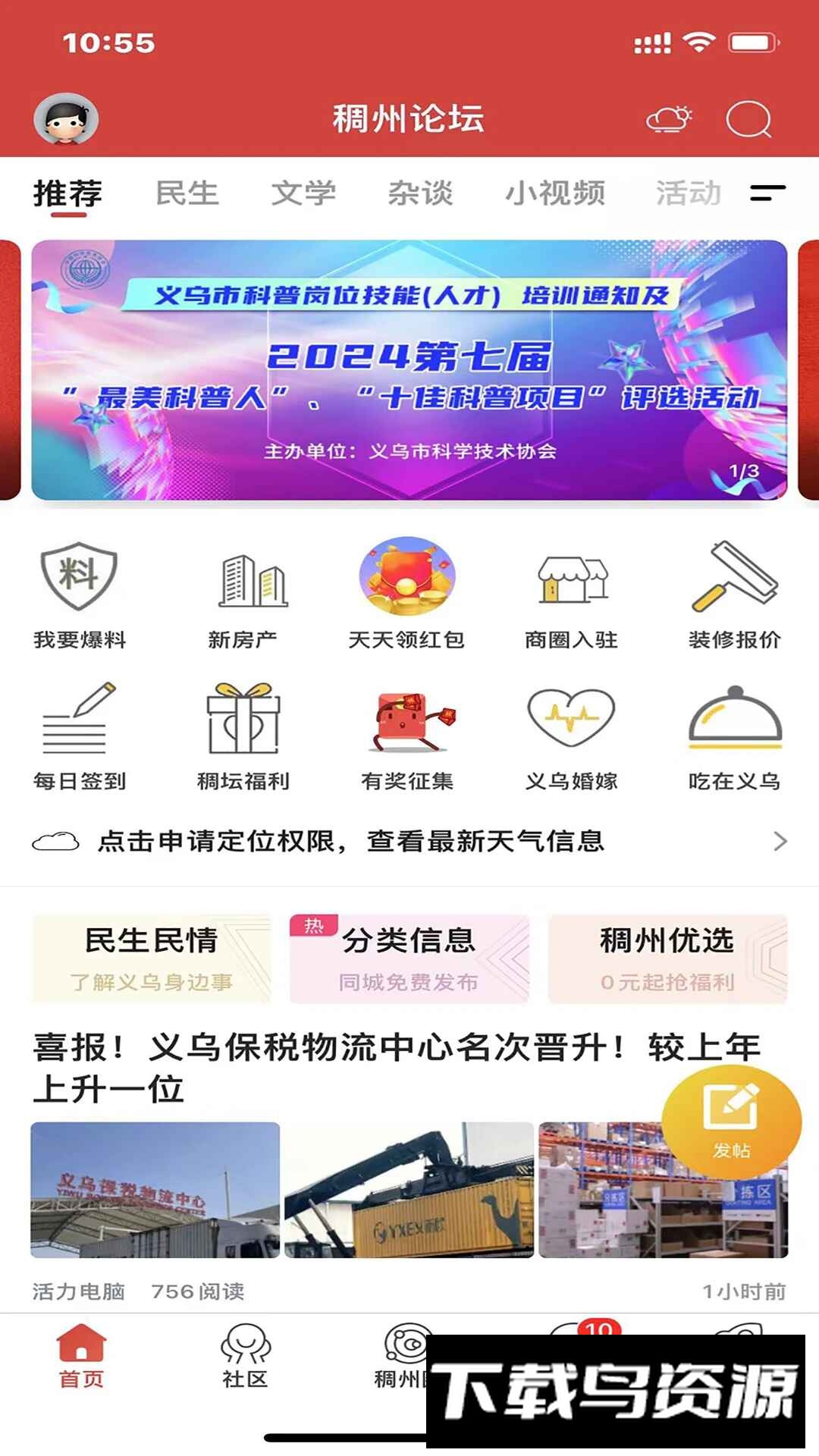 浙江义乌稠州论坛app安卓最新版下载截图4