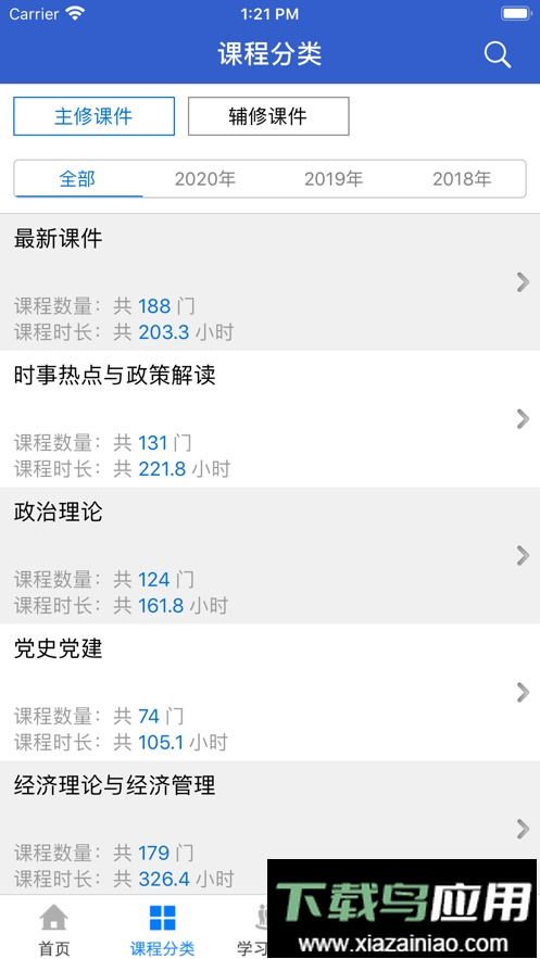 湖北干部在线平台截图1