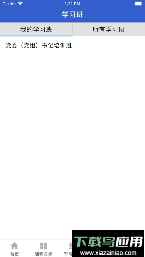 湖北干部在线平台截图2