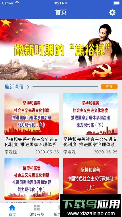 湖北干部在线平台截图3