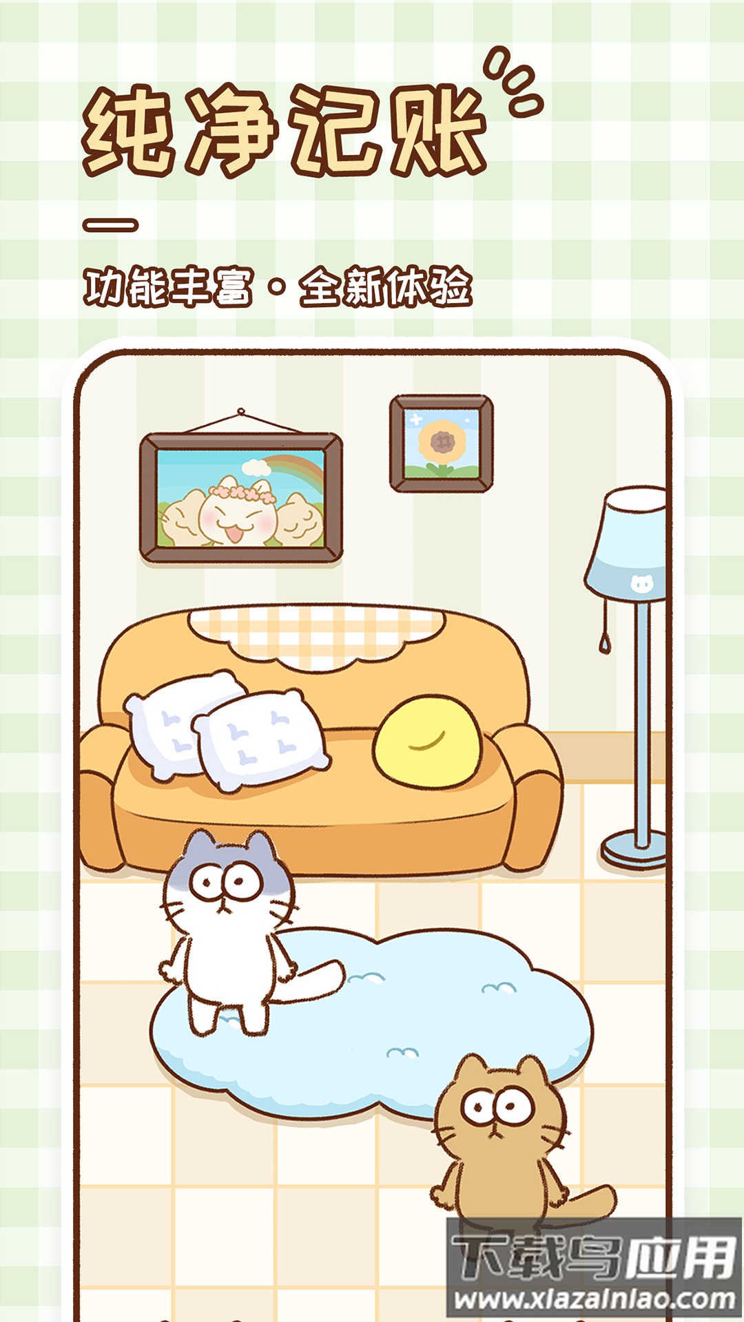 胖胖记账APP最新版截图1