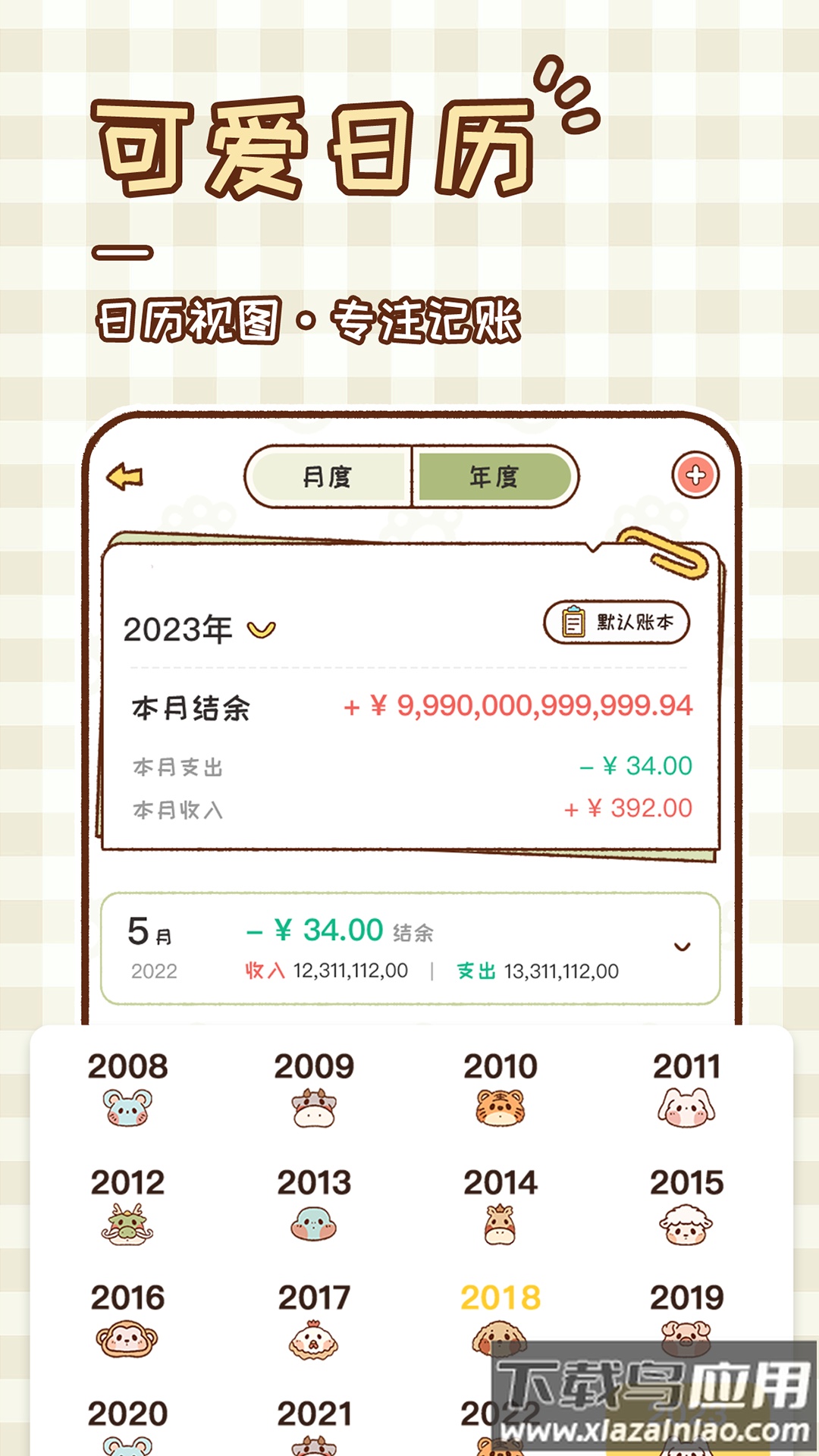 胖胖记账APP最新版截图2