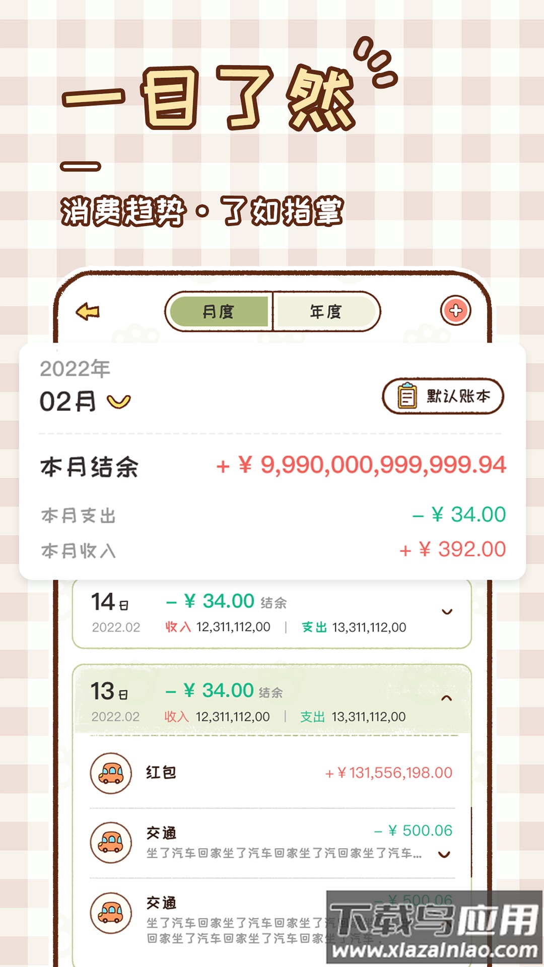 胖胖记账APP最新版截图3