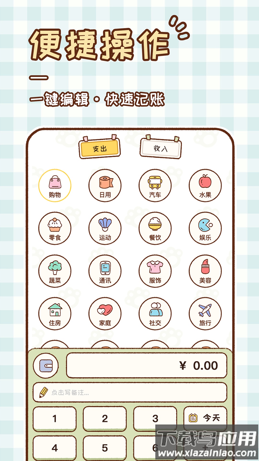 胖胖记账APP最新版截图4