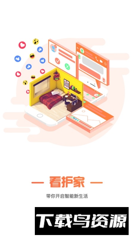 看护家手机客户端安装包截图1