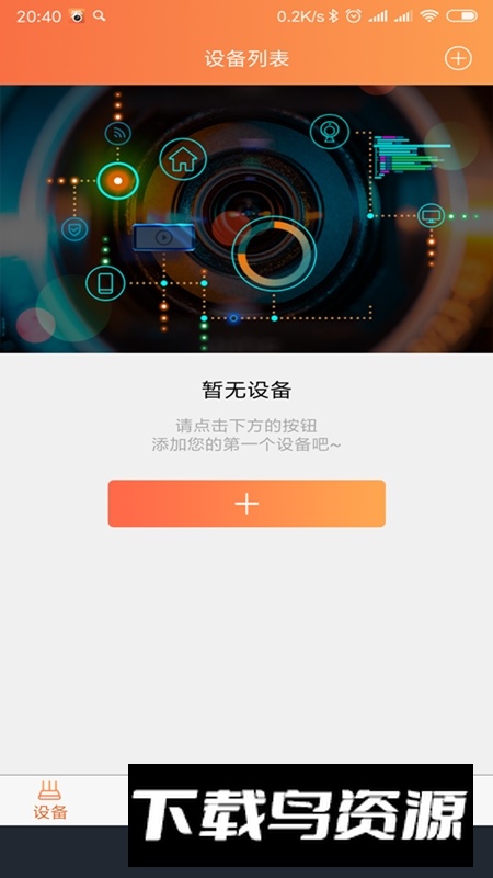 看护家手机客户端安装包截图3