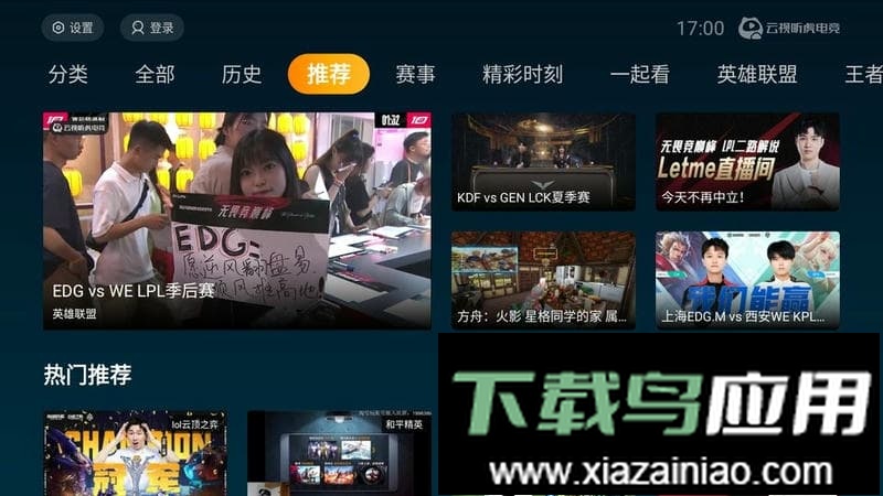 云视听虎电竞最新版(虎牙直播tv版)最新版截图1