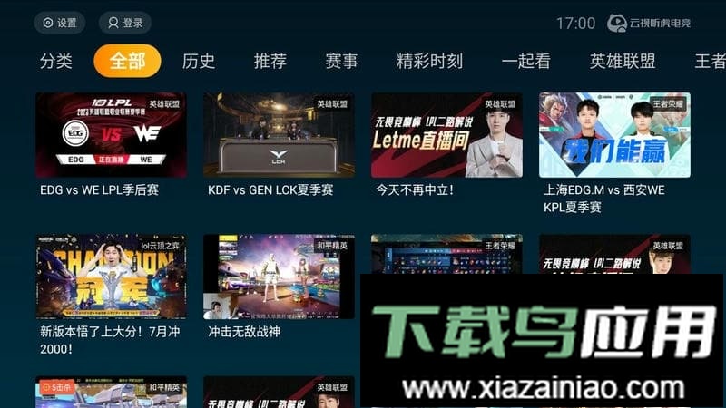 云视听虎电竞最新版(虎牙直播tv版)最新版截图2