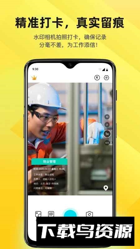 拍照水印相机定位打卡手机版软件截图1