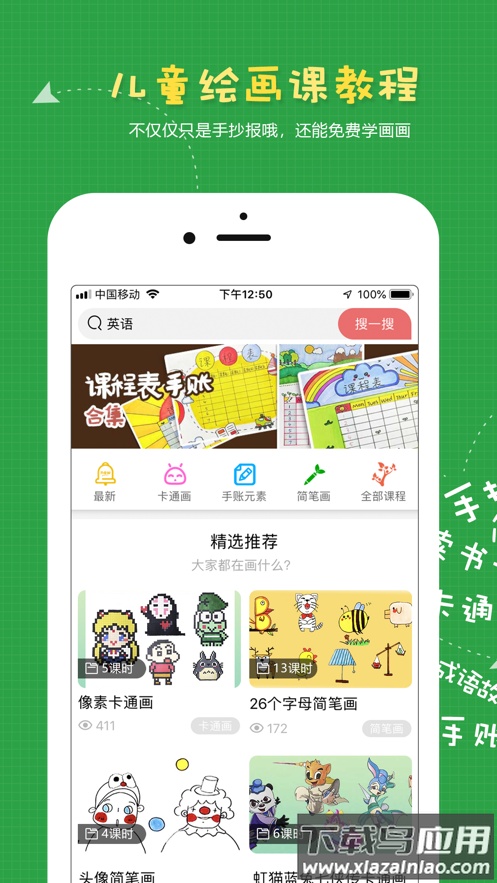 手抄报作业app下载截图2