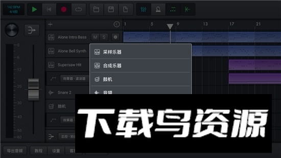 音乐制作工坊中文版2025版截图3