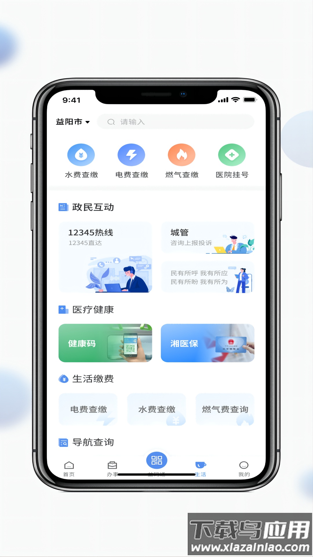 益办事App最新版截图1