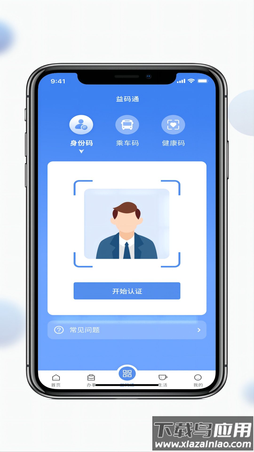 益办事App最新版截图2
