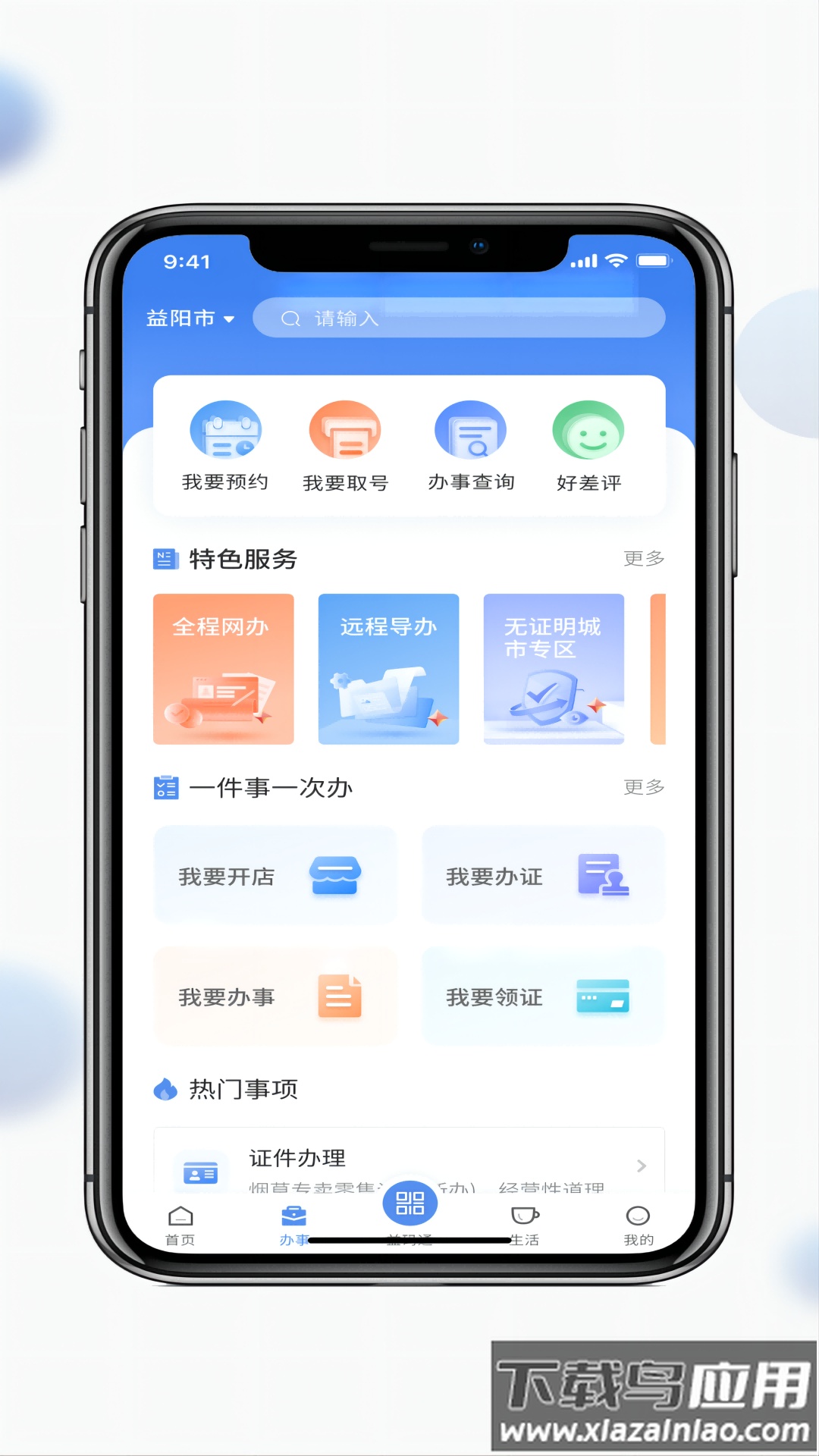 益办事App最新版截图3