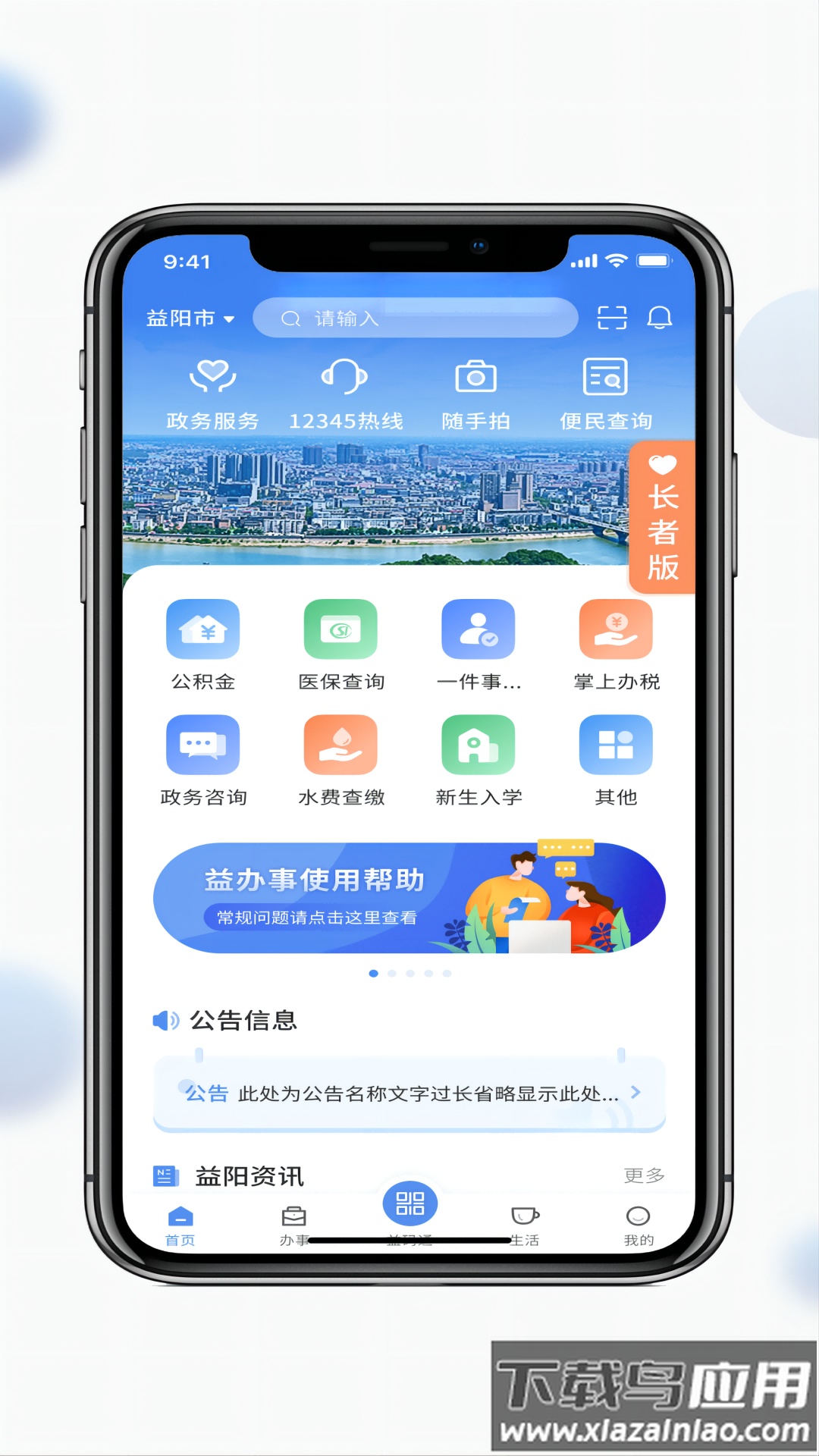 益办事App最新版截图4