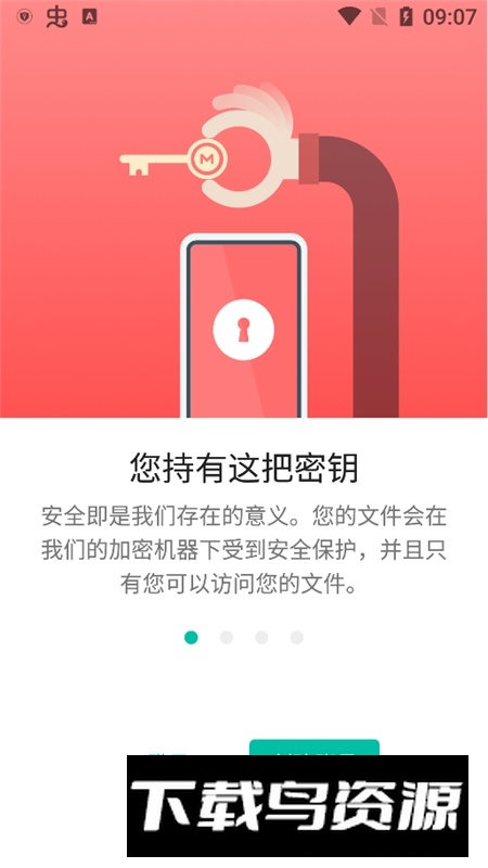 mega云盘网盘手机客户端截图1