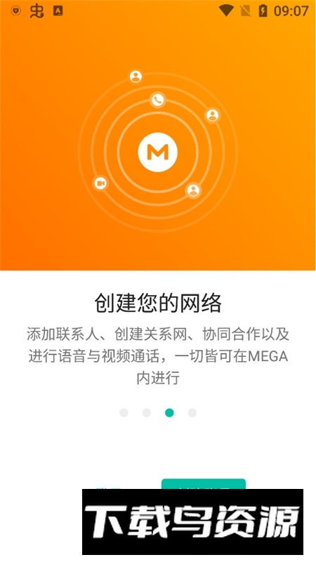 mega云盘网盘手机客户端截图2