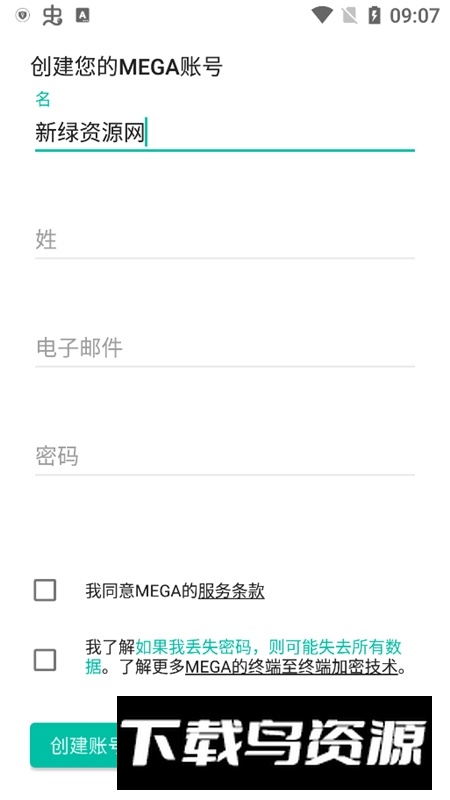 mega云盘网盘手机客户端截图4