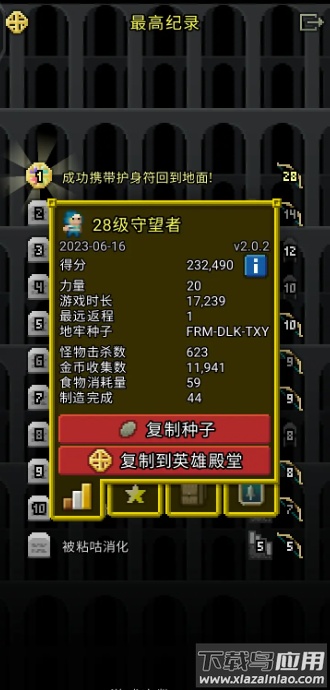 破碎地牢Shattered Pixel Dungeon截图1