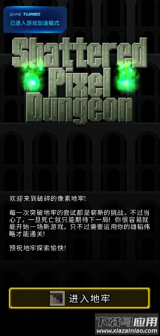 破碎地牢Shattered Pixel Dungeon截图2