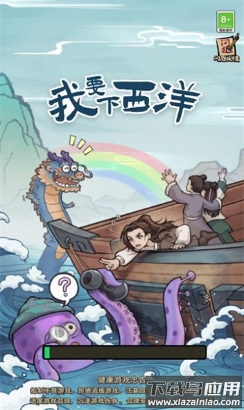 我要下西洋游戏最新版截图1