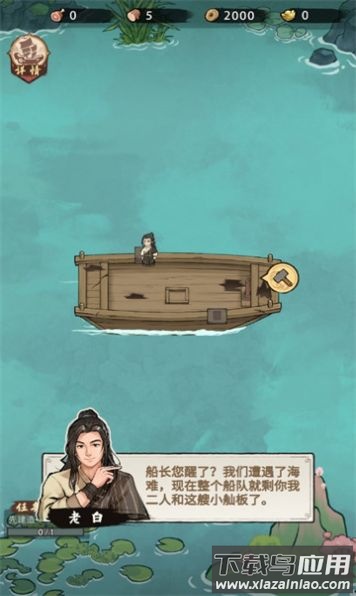 我要下西洋游戏最新版截图4