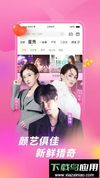 虎牙直播play版最新版本截图1