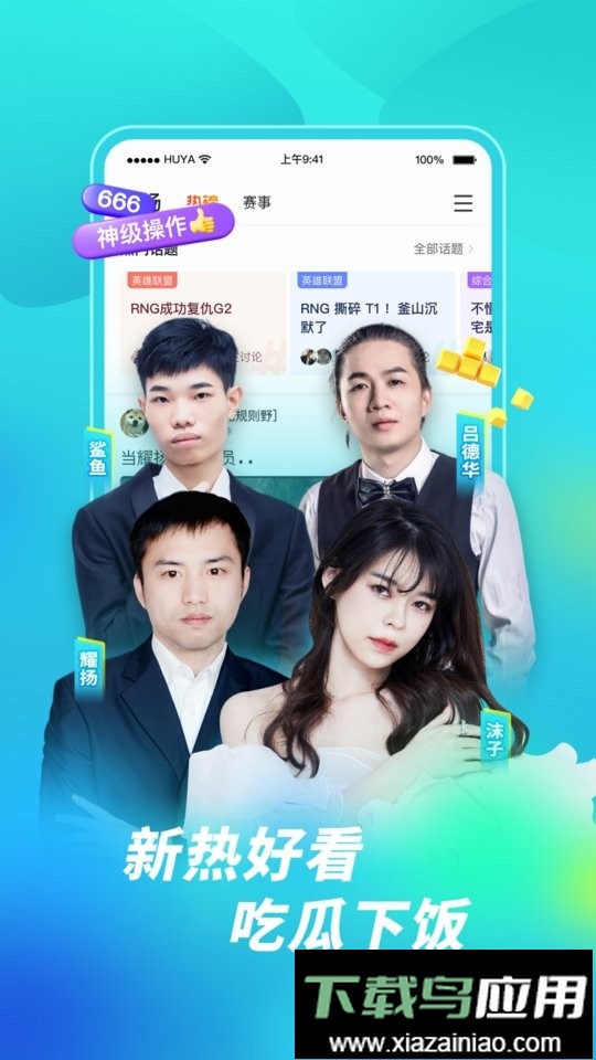 虎牙直播play版最新版本截图2