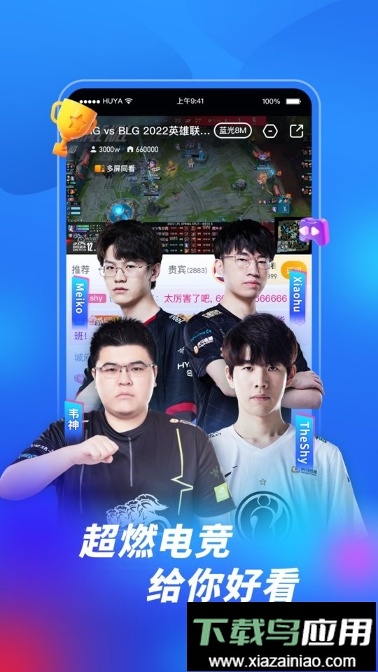 虎牙直播play版最新版本截图3