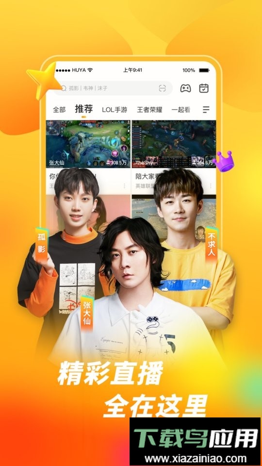 虎牙直播play版最新版本截图4