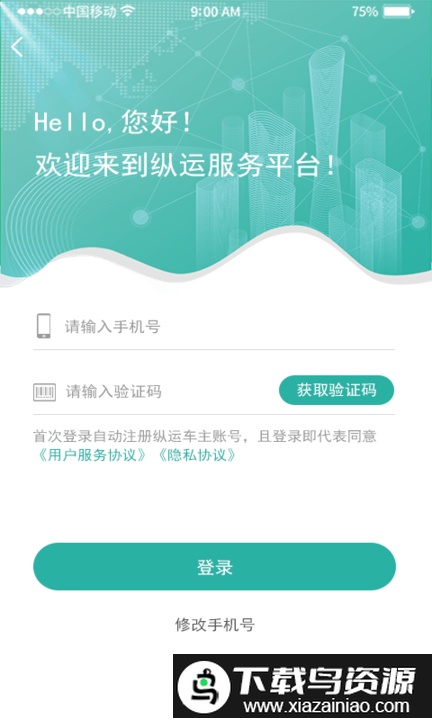 纵运企业app截图1