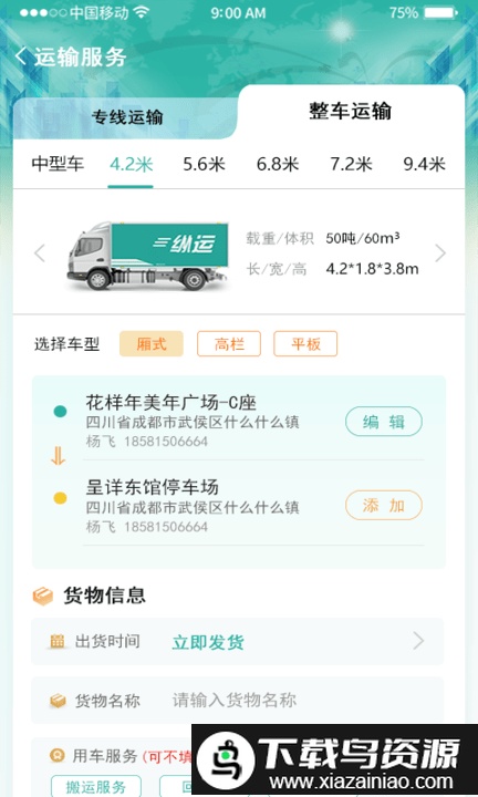 纵运企业app截图2