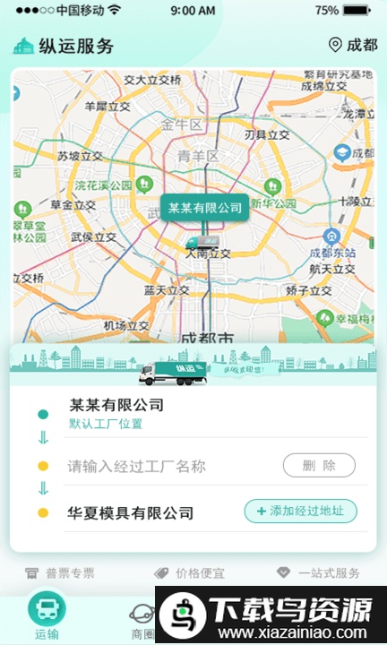 纵运企业app截图3