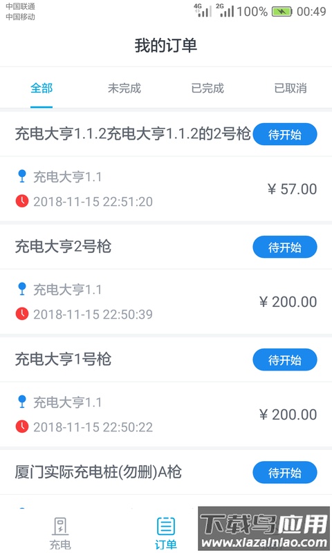 电动宁德app下载最新版截图1
