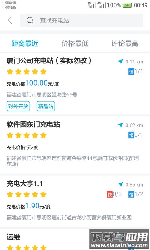 电动宁德app下载最新版截图3