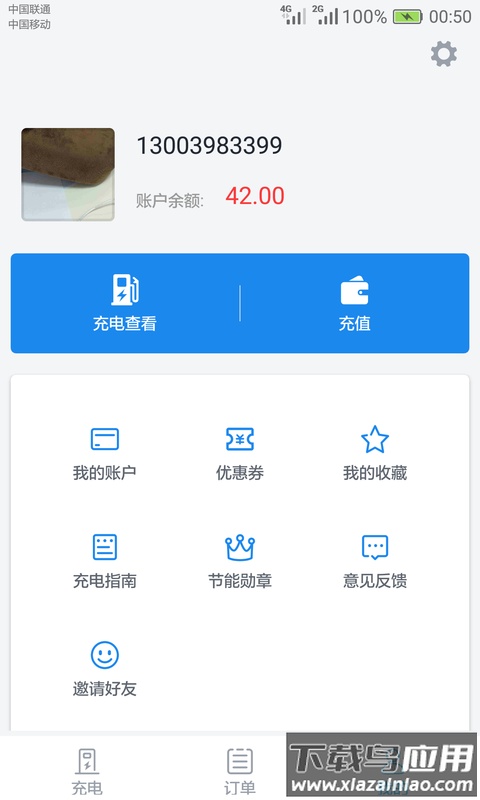 电动宁德app下载最新版截图4
