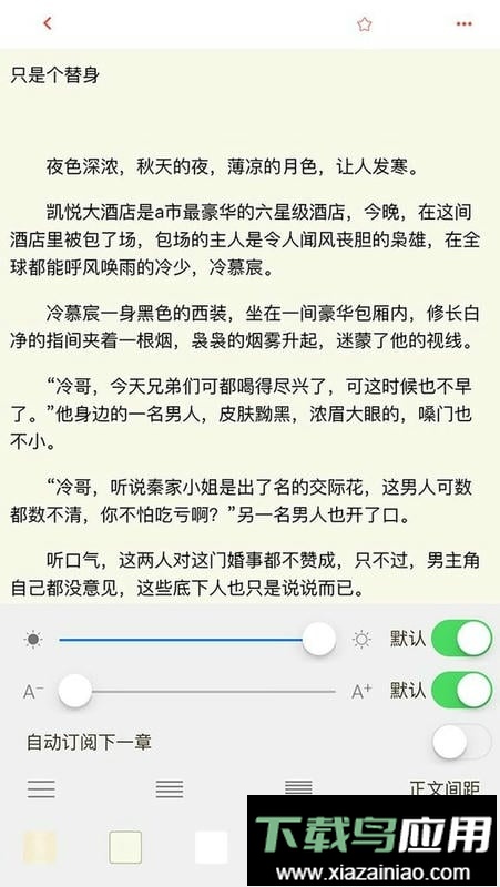 樱桃阅读原创小说截图2