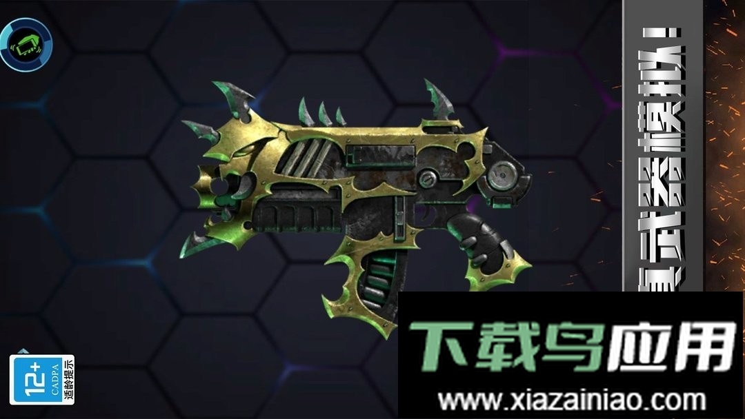 超真武器模拟器完整版最新版截图1