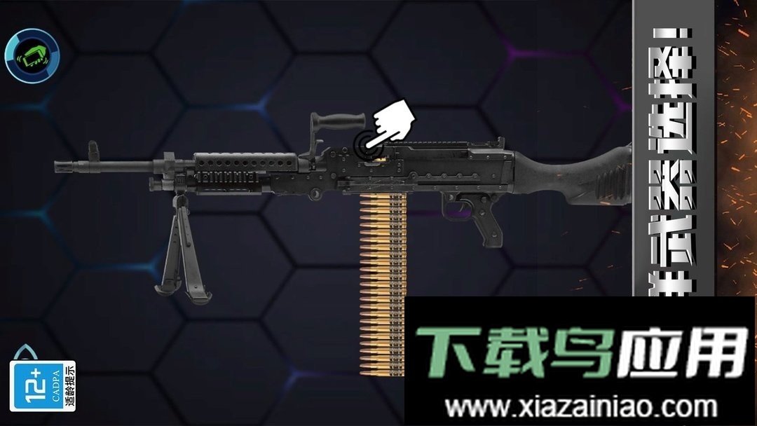 超真武器模拟器完整版最新版截图3